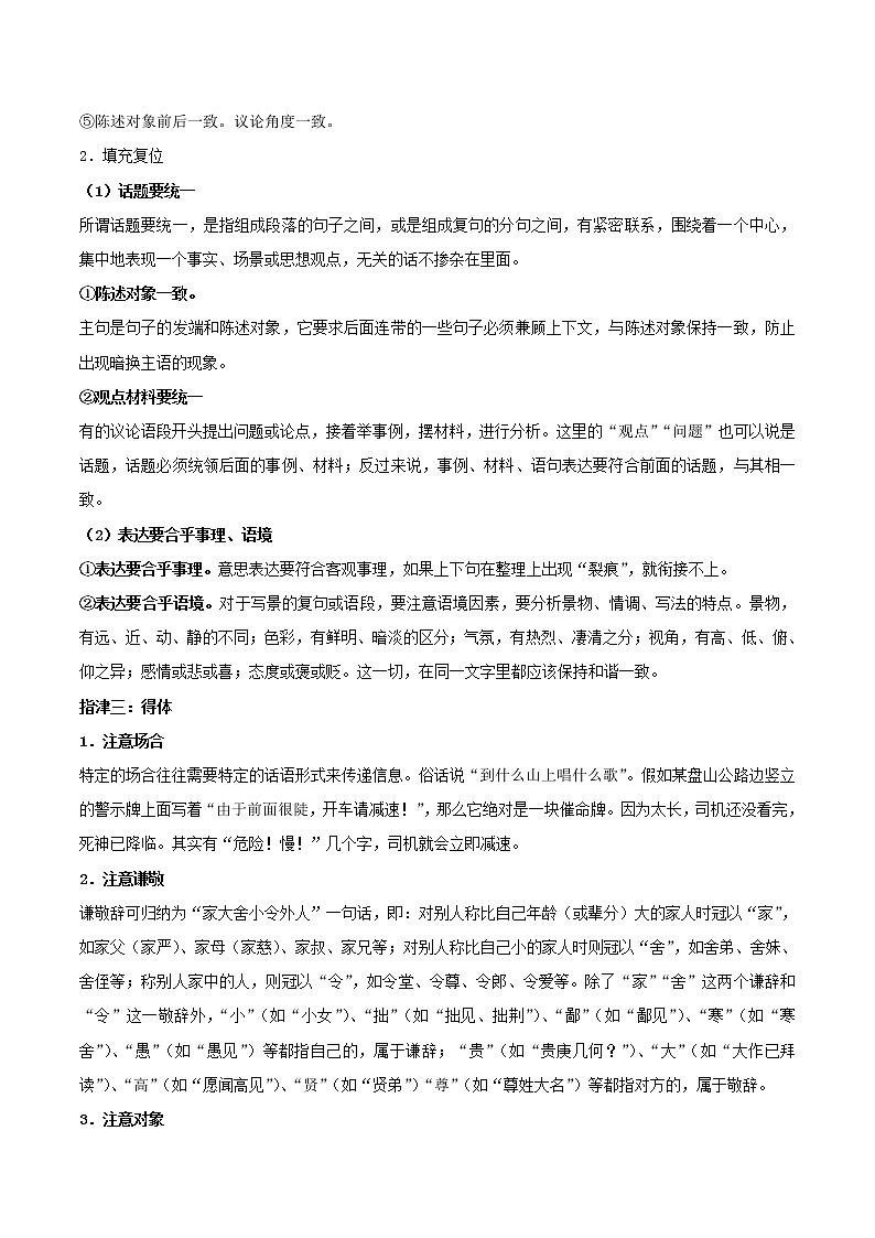 押新高考卷21-22题 语言文字运用II（原卷版）-备战2022年高考语文临考题号押题（新高考卷） 第3页