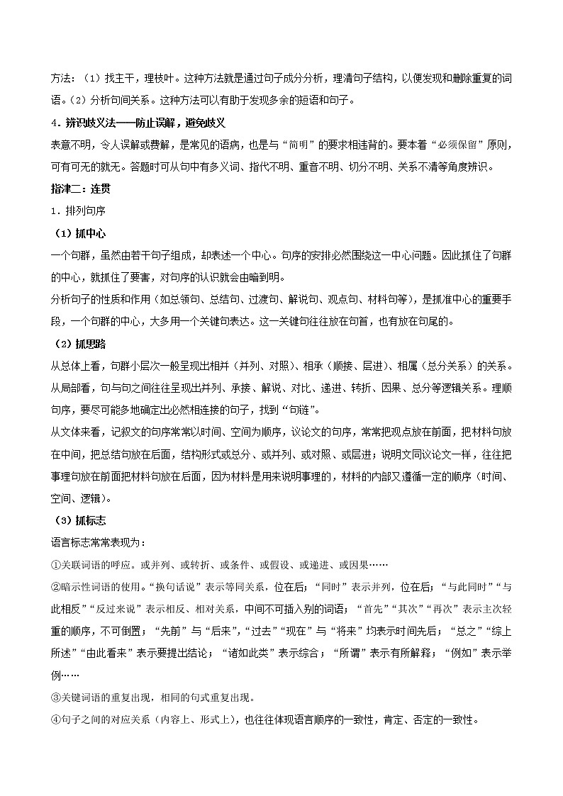 押新高考卷21-22题 语言文字运用II（解析版）-备战2022年高考语文临考题号押题（新高考卷）第2页