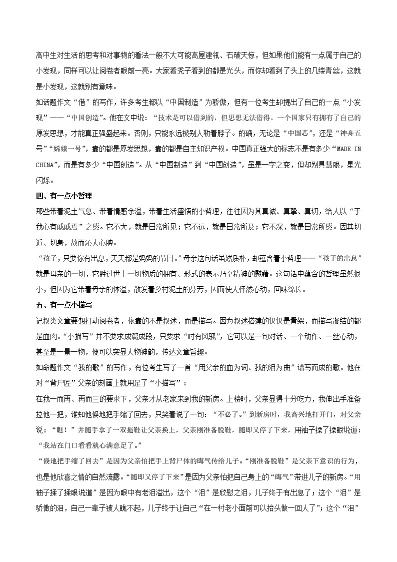 押新高考卷23题作文-备战2022年高考语文临考题号押题（新高考卷）02
