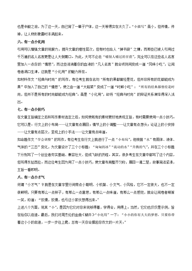 押新高考卷23题作文-备战2022年高考语文临考题号押题（新高考卷）03