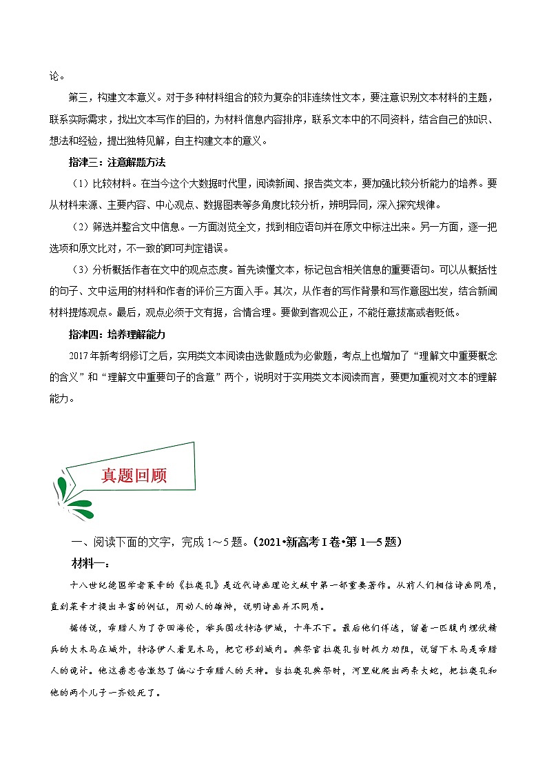 押新高考全国卷1—5题 现代文阅读I（原卷版）-备战2022年高考语文临考题号押题（新高考卷）第2页
