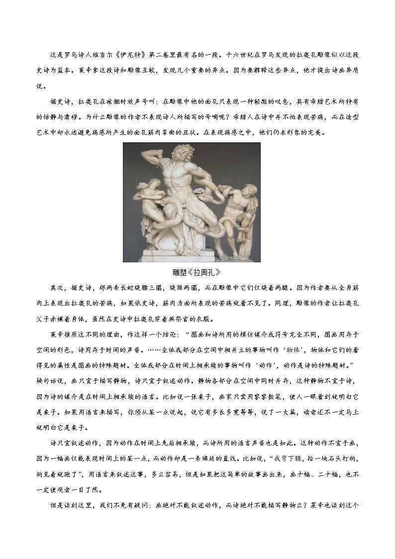 押新高考全国卷1—5题 现代文阅读I（原卷版）-备战2022年高考语文临考题号押题（新高考卷）第3页