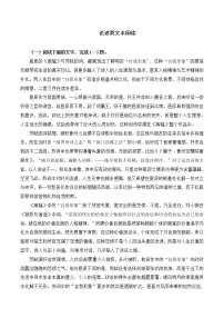 专题01论述类文本阅读-备战2022年高考二轮复习八大专项突破必刷题