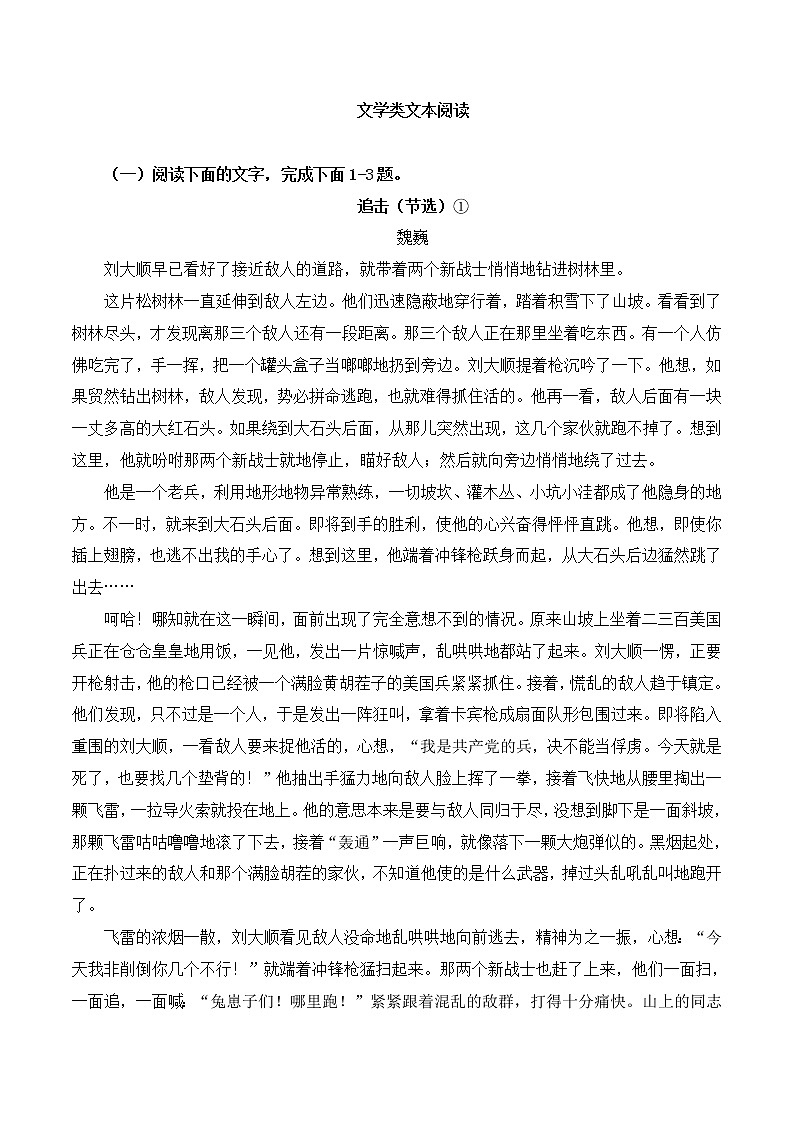 专题03+文学类文本（小说为主）阅读-备战2022年高考二轮复习八大专项突破必刷题第1页