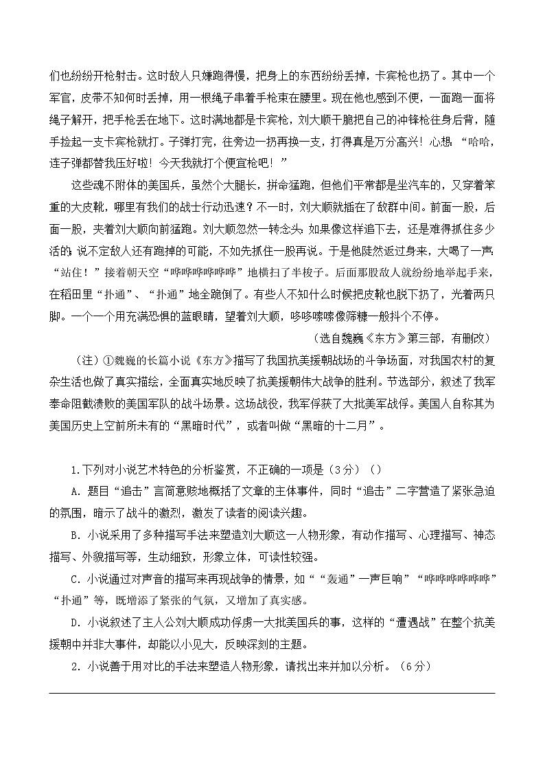 专题03+文学类文本（小说为主）阅读-备战2022年高考二轮复习八大专项突破必刷题第2页
