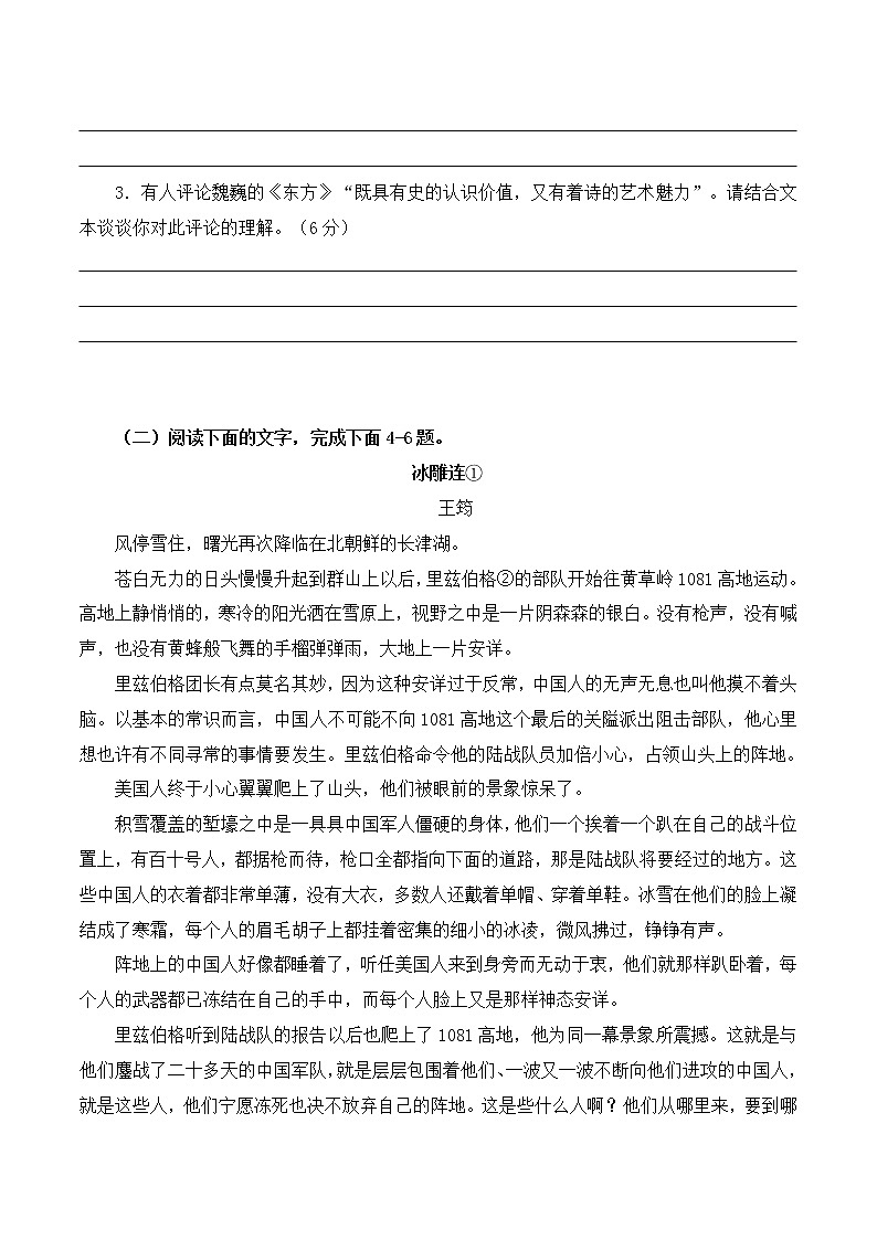 专题03+文学类文本（小说为主）阅读-备战2022年高考二轮复习八大专项突破必刷题第3页