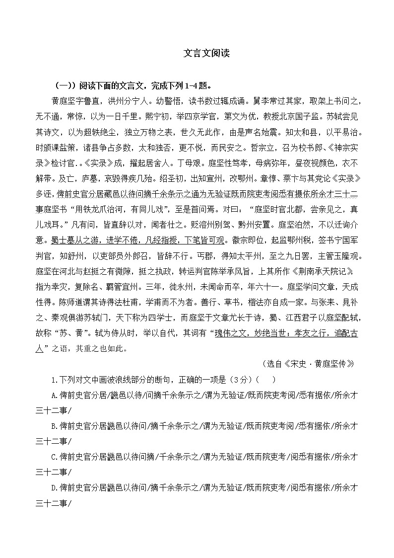 专题04+文言文阅读-备战2022年高考二轮复习八大专项突破必刷题第1页