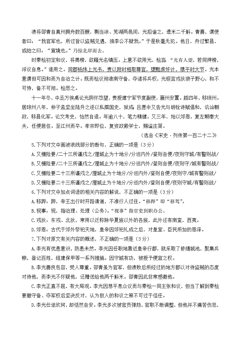 专题04+文言文阅读-备战2022年高考二轮复习八大专项突破必刷题第3页
