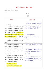 专题03 散文读与练3 《爬山》-备战2022年高考散文阅读能力培养（新高考）