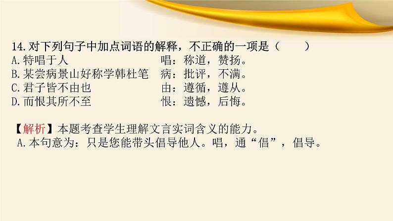 专题01 实词推断八技法-备战2022年高考文言文专题复习课件05