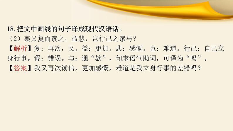 专题01 实词推断八技法-备战2022年高考文言文专题复习课件06