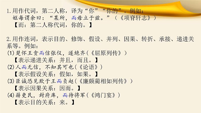 专题02 18个虚词的意义、用法与举例讲解-备战2022年高考文言文专题复习课件03