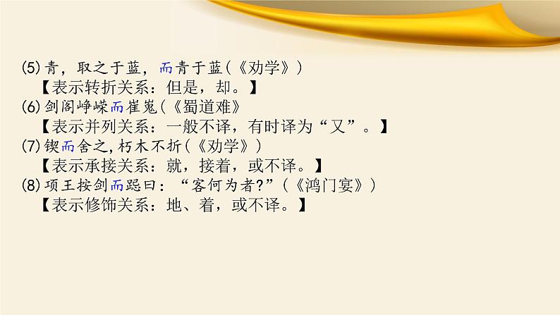 专题02 18个虚词的意义、用法与举例讲解-备战2022年高考文言文专题复习课件04