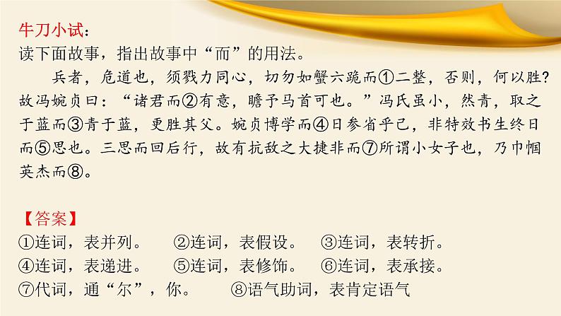 专题02 18个虚词的意义、用法与举例讲解-备战2022年高考文言文专题复习课件05