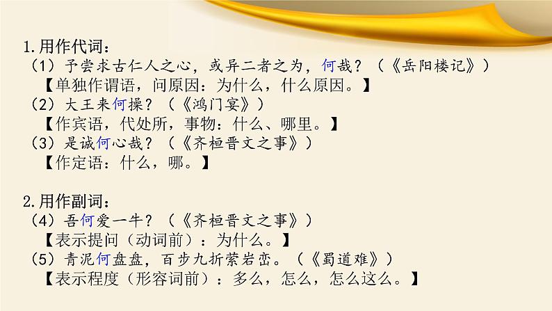 专题02 18个虚词的意义、用法与举例讲解-备战2022年高考文言文专题复习课件08