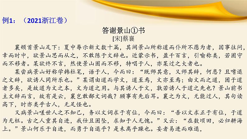 专题02 高考与期中考试中的虚词题-备战2022年高考文言文专题复习课件03