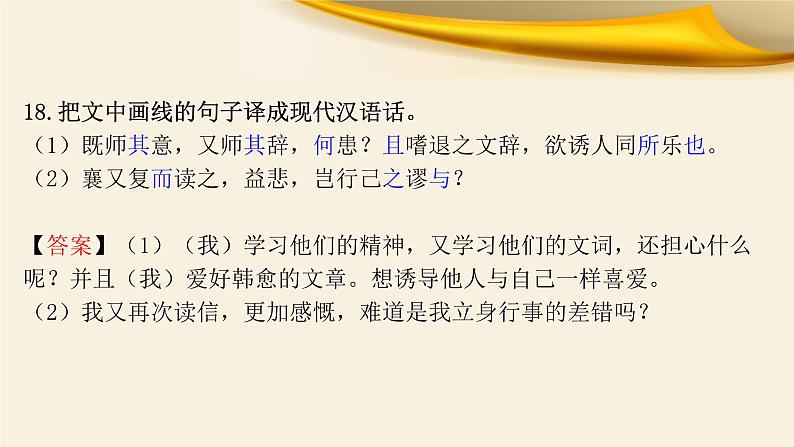 专题02 高考与期中考试中的虚词题-备战2022年高考文言文专题复习课件06