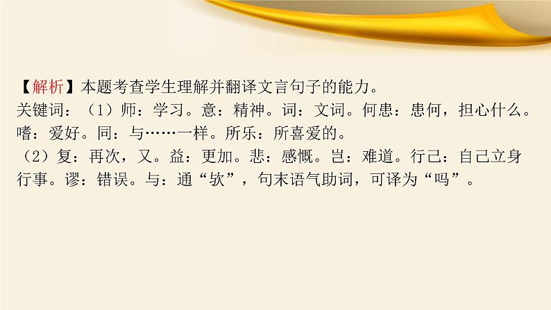 专题02 高考与期中考试中的虚词题-备战2022年高考文言文专题复习课件07