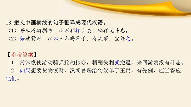 专题03  虚词推断六技法-备战2022年高考文言文专题复习课件第5页