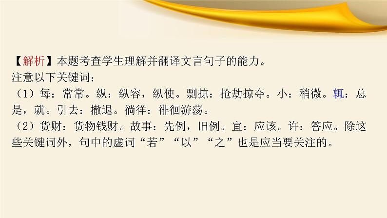 专题03  虚词推断六技法-备战2022年高考文言文专题复习课件第6页