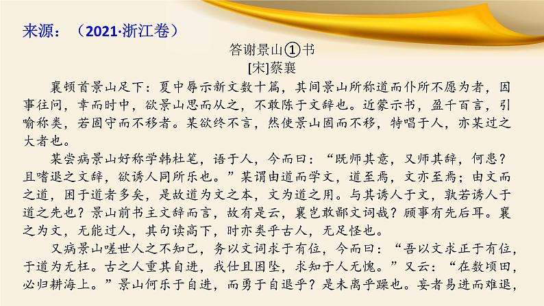 专题04 文言句式（上）-备战2022年高考文言文专题复习课件03