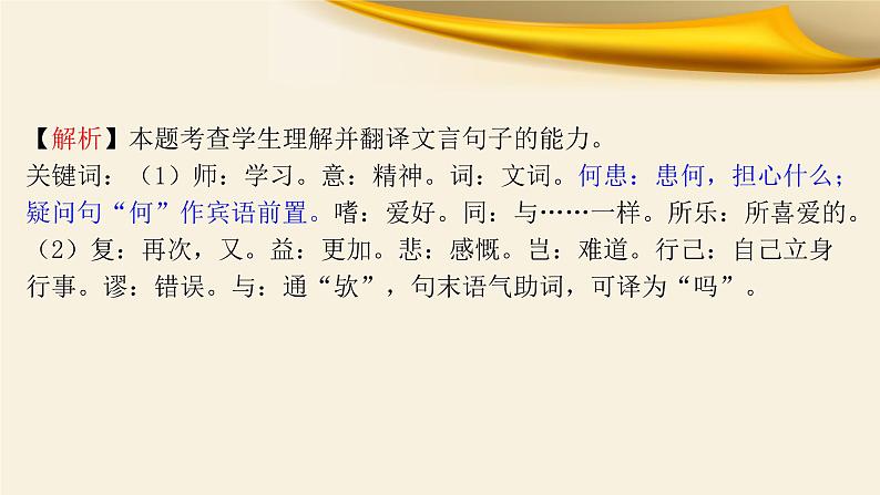 专题04 文言句式（上）-备战2022年高考文言文专题复习课件06