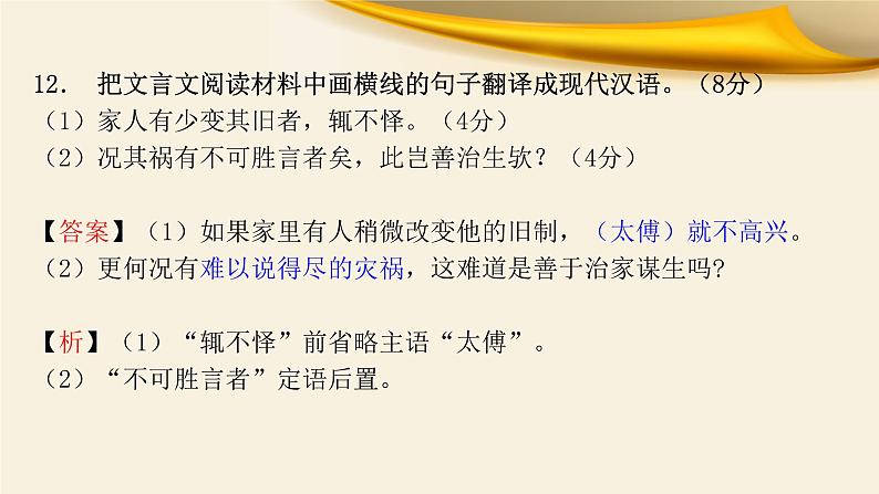 专题04 文言句式（下）-备战2022年高考文言文专题复习课件第5页