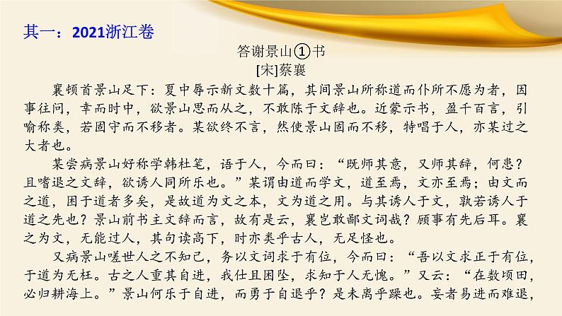 专题05 文言断句-备战2022年高考文言文专题复习课件第3页