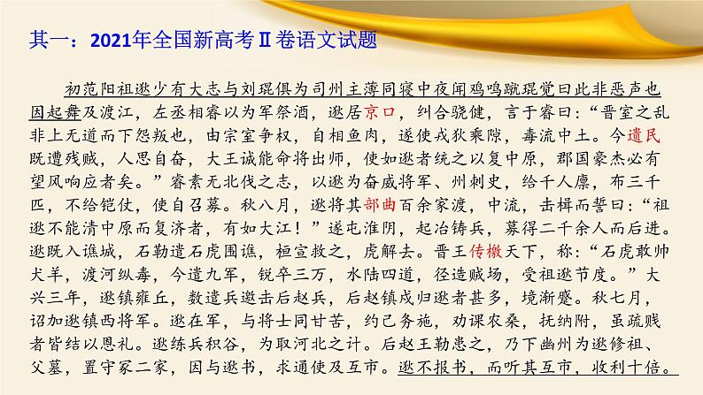 专题06 文化常识-备战2022年高考文言文专题复习课件03