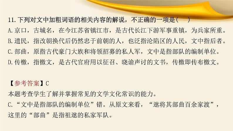 专题06 文化常识-备战2022年高考文言文专题复习课件05