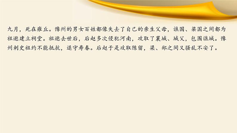 专题06 文化常识-备战2022年高考文言文专题复习课件08