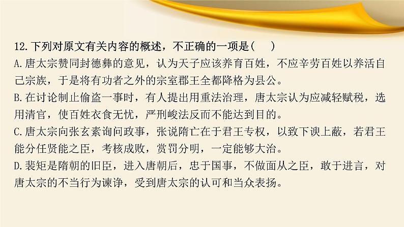 专题07 概括分析-备战2022年高考文言文专题复习课件05