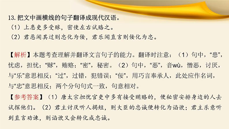 专题08 文言翻译-备战2022年高考文言文专题复习课件05