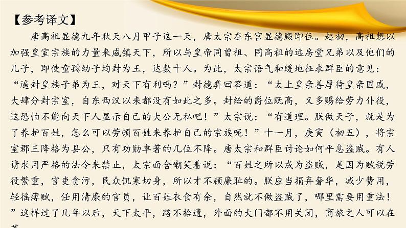 专题08 文言翻译-备战2022年高考文言文专题复习课件06