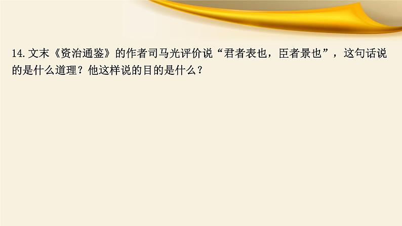 专题09 理解简答-备战2022年高考文言文专题复习课件第5页