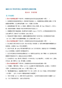 考点01  字音字形-备战2022年高考语文二轮高频考点强化训练（浙江专用）