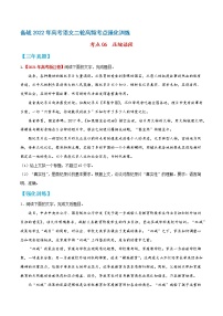 考点06  压缩语段-备战2022年高考语文二轮高频考点强化训练（浙江专用）