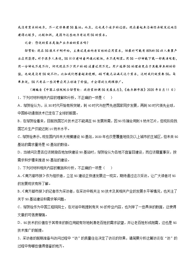 易错点11++实用类文本阅读之不明访谈、科普类文本特征答题不能有的放矢-备战2022年高考语文考试易错题（全国通用）02