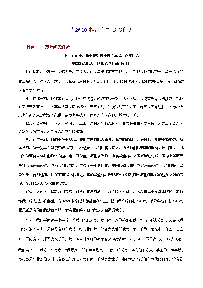 专题10  神舟十二，逐梦问天-备战2022年高考语文满分作文素材鲜速递第1页