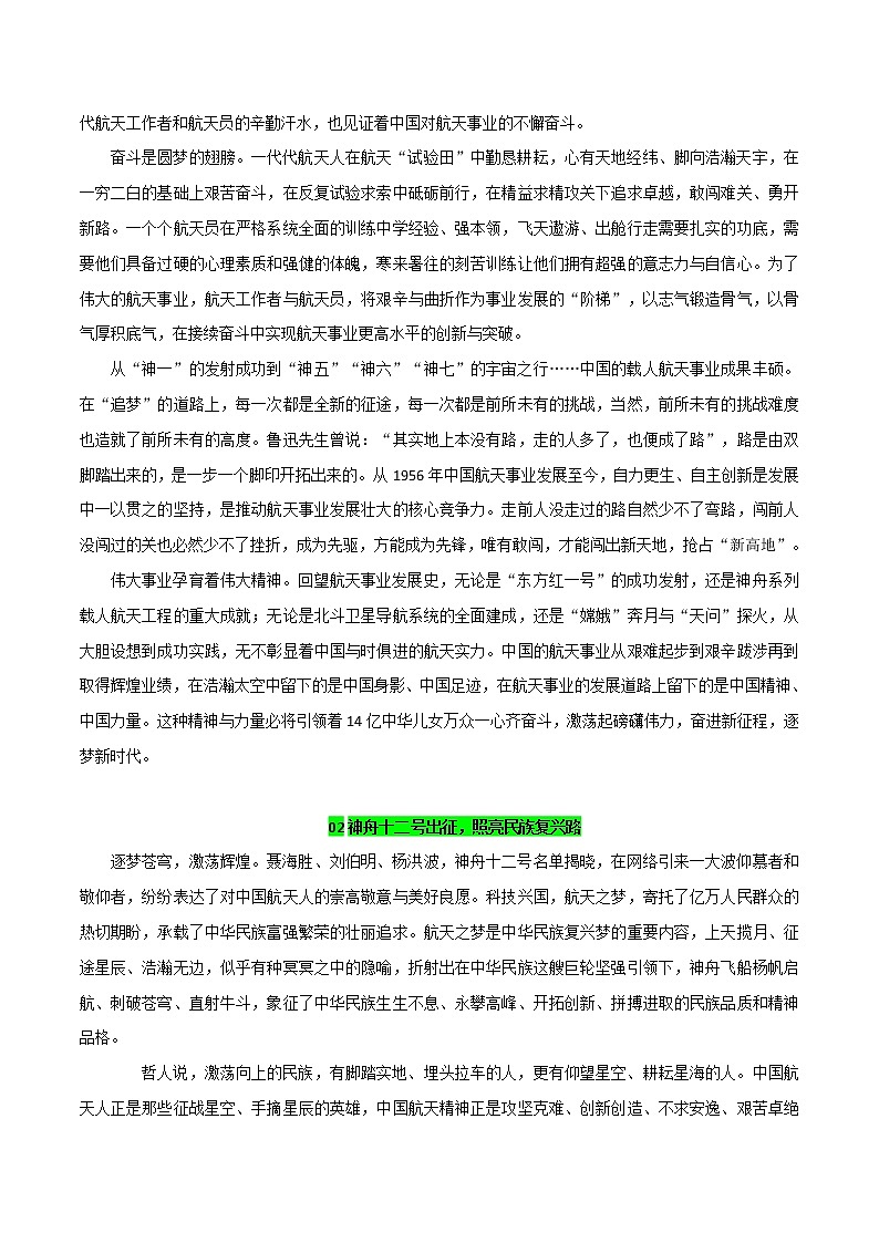专题10  神舟十二，逐梦问天-备战2022年高考语文满分作文素材鲜速递第3页