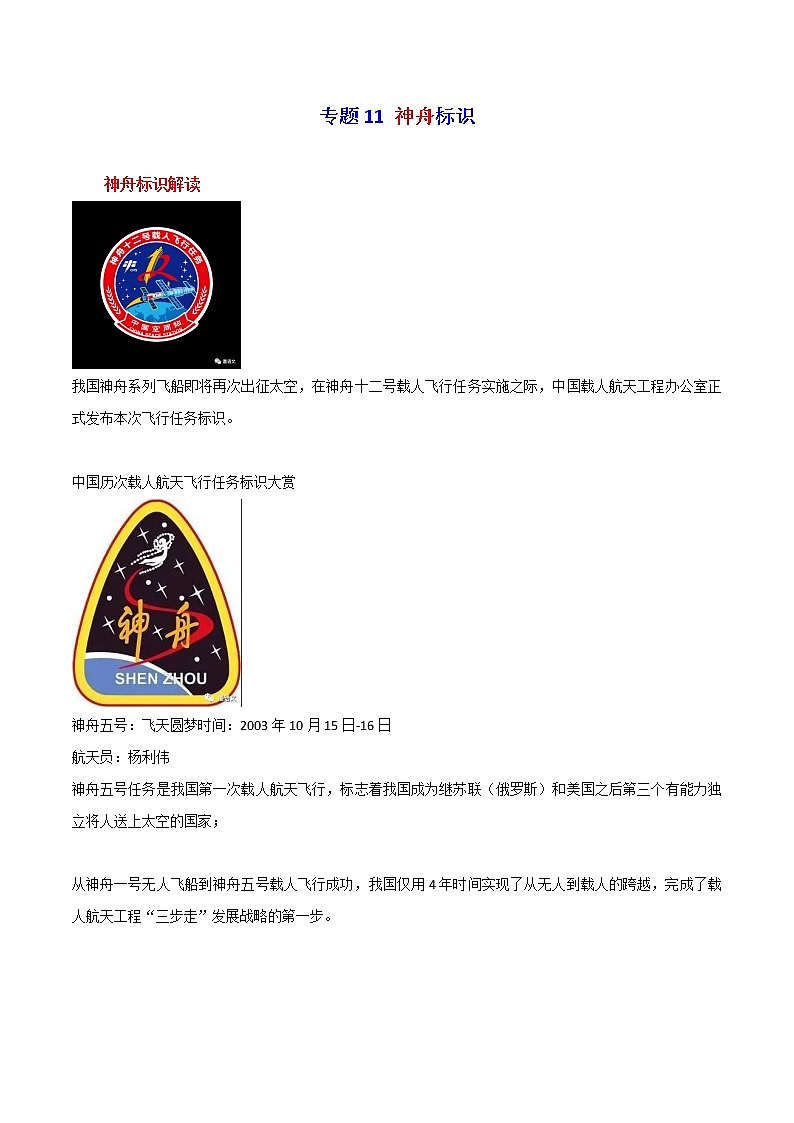 专题11  神舟标识-备战2022年高考语文满分作文素材鲜速递第1页