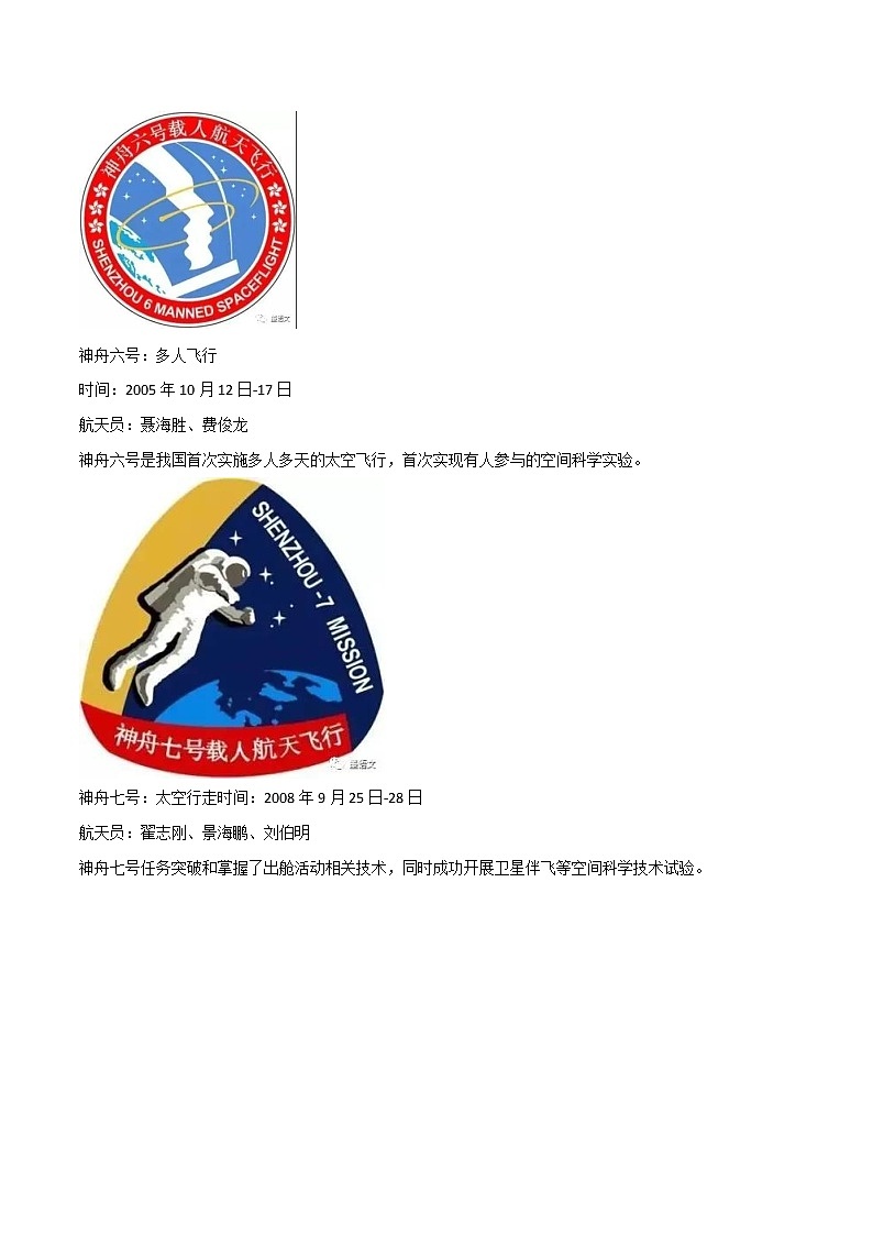 专题11  神舟标识-备战2022年高考语文满分作文素材鲜速递第2页