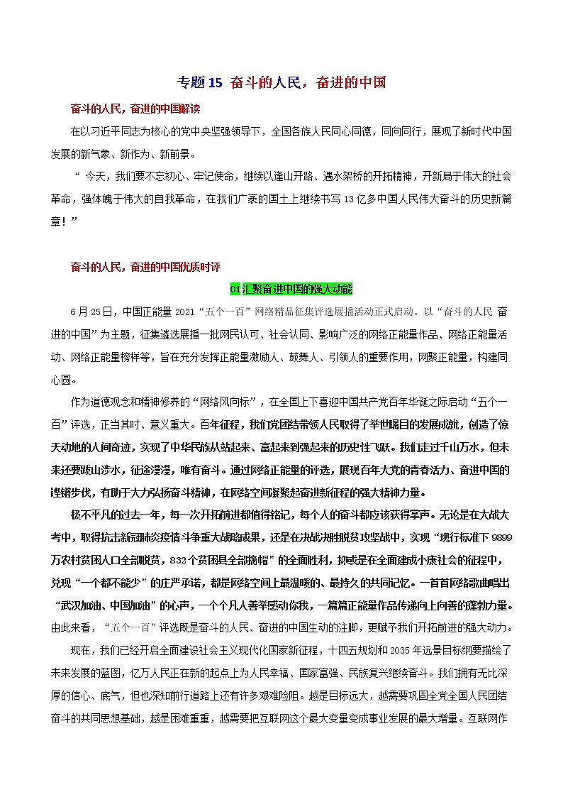 专题15  奋斗的人民，奋进的中国-备战2022年高考语文满分作文素材鲜速递第1页