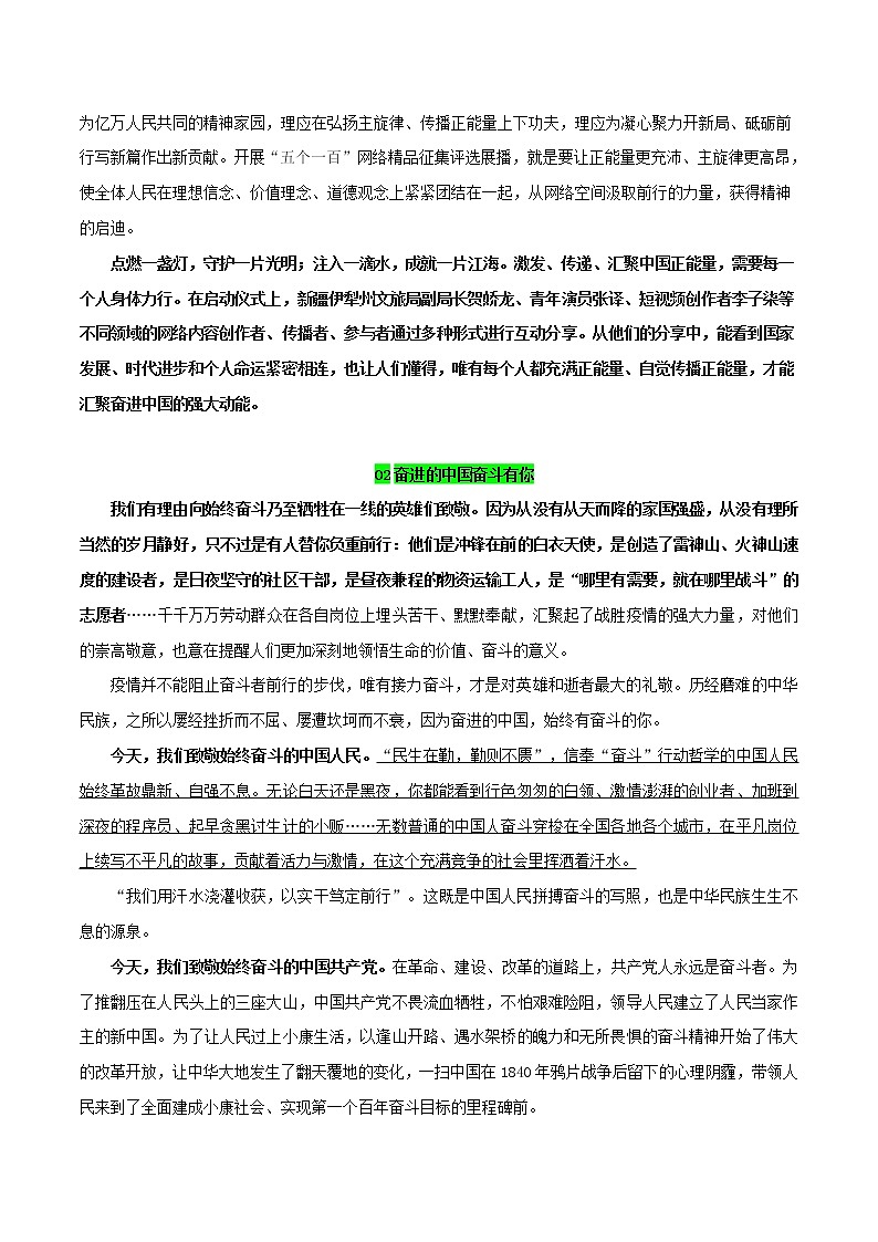 专题15  奋斗的人民，奋进的中国-备战2022年高考语文满分作文素材鲜速递第2页