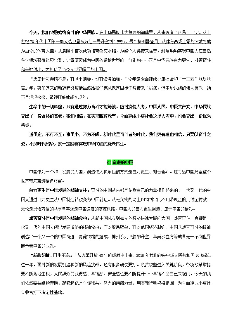 专题15  奋斗的人民，奋进的中国-备战2022年高考语文满分作文素材鲜速递第3页