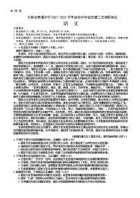 2022届吉林省吉林市高三下学期第二次调研考试语文试题含答案