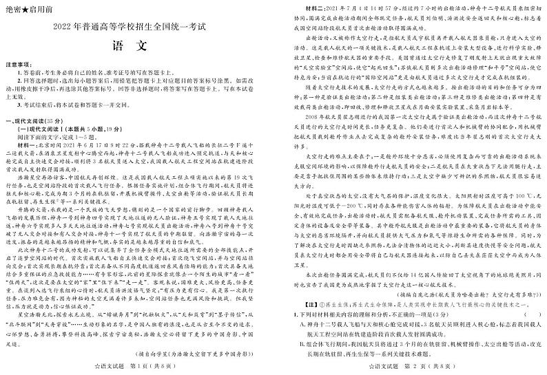 山东省实验中学2022年普通高中学业水平等级考试语文试题第1页