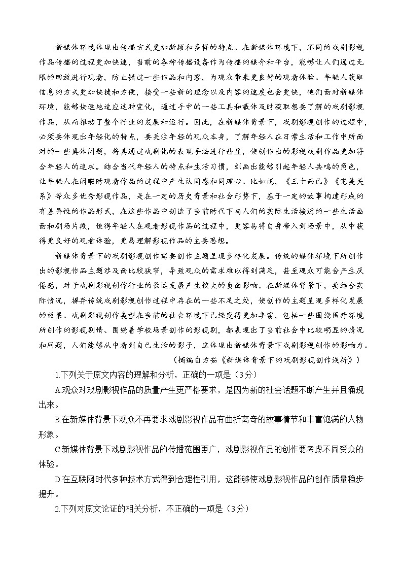 2022届云南省昆明市第一中学高三第十次考前适应性训练语文试卷含答案第2页