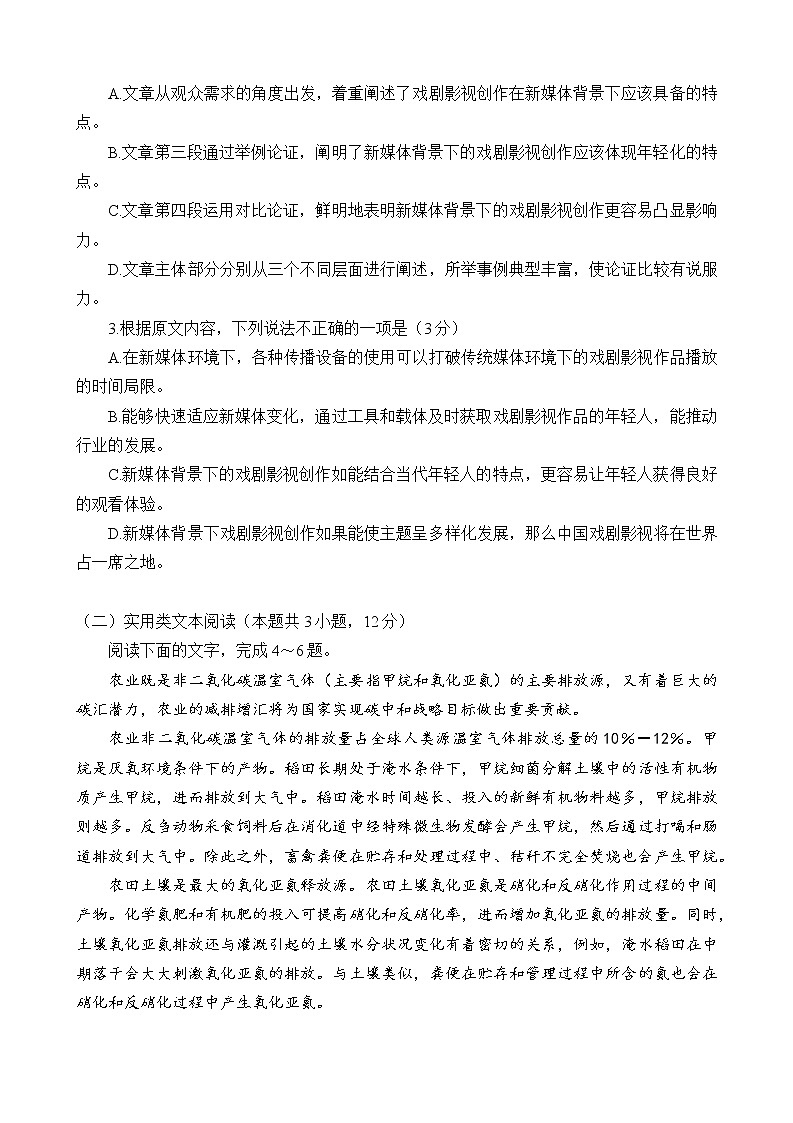 2022届云南省昆明市第一中学高三第十次考前适应性训练语文试卷含答案第3页