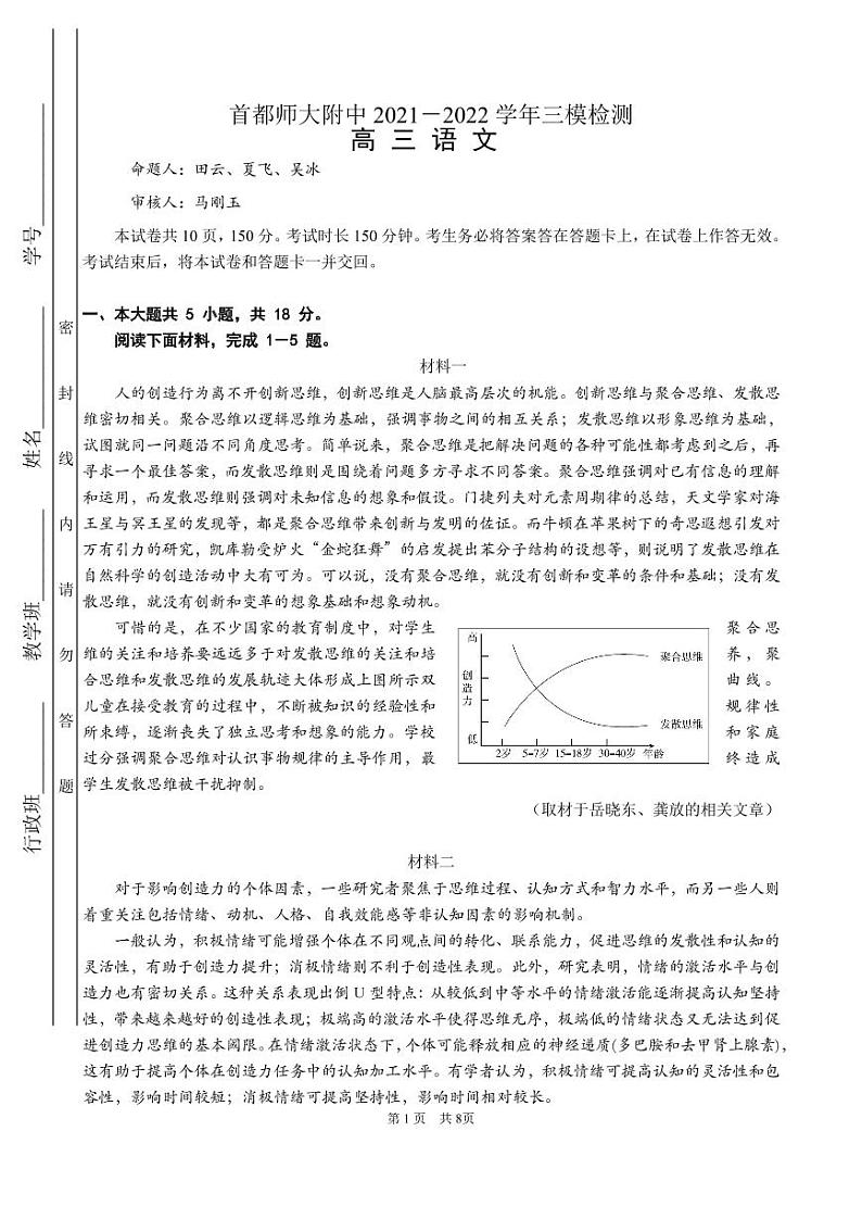 2022届北京市首都师范大学附属中学高三语文三模试题第1页